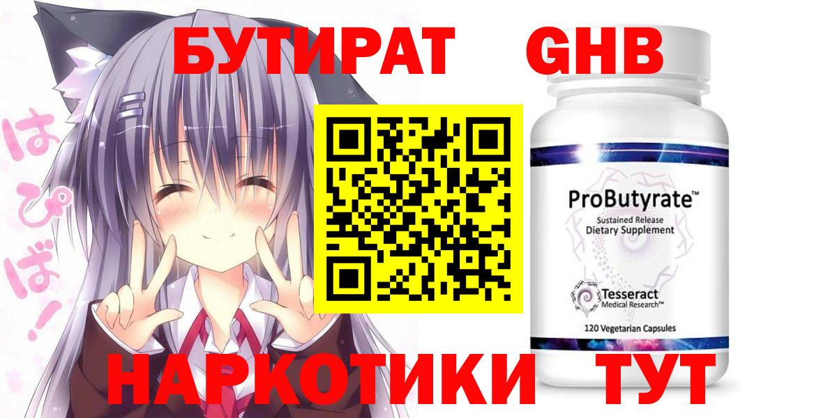 Бутират Butirat  Вход с VPN  Луга 
