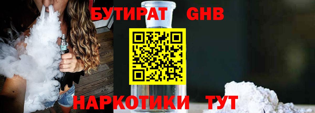 БУТИРАТ вода Луга