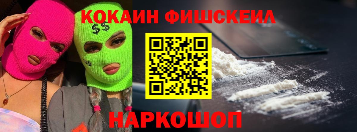 COCAIN FishScale  Cocaine Columbia  Вход с VPN  Луга 