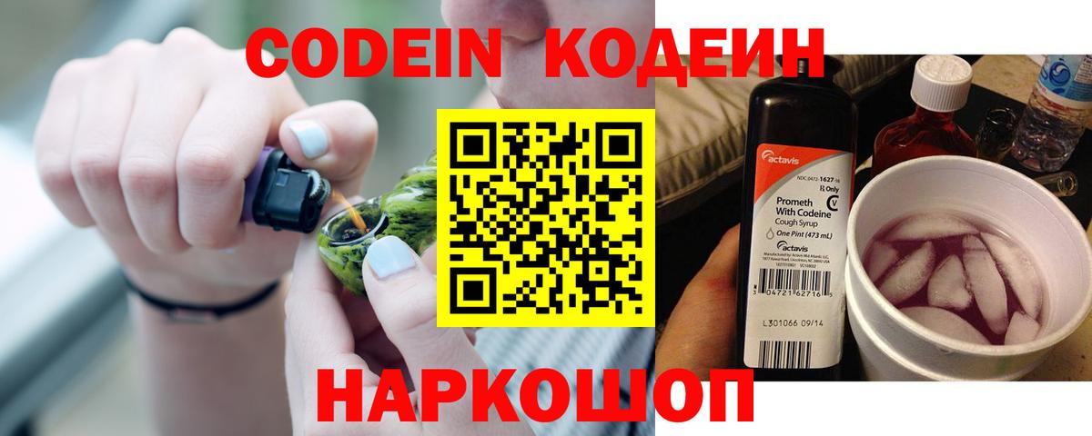 Кодеиновый сироп Lean Purple Drank  Вход с VPN  Луга  Кодеиновый сироп Lean Purple Drank 