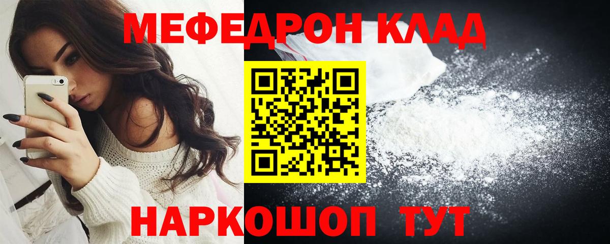 Мефедрон  Луга