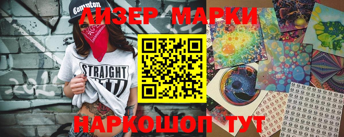 Марки 25I-NBOMe 1,8мг Луга